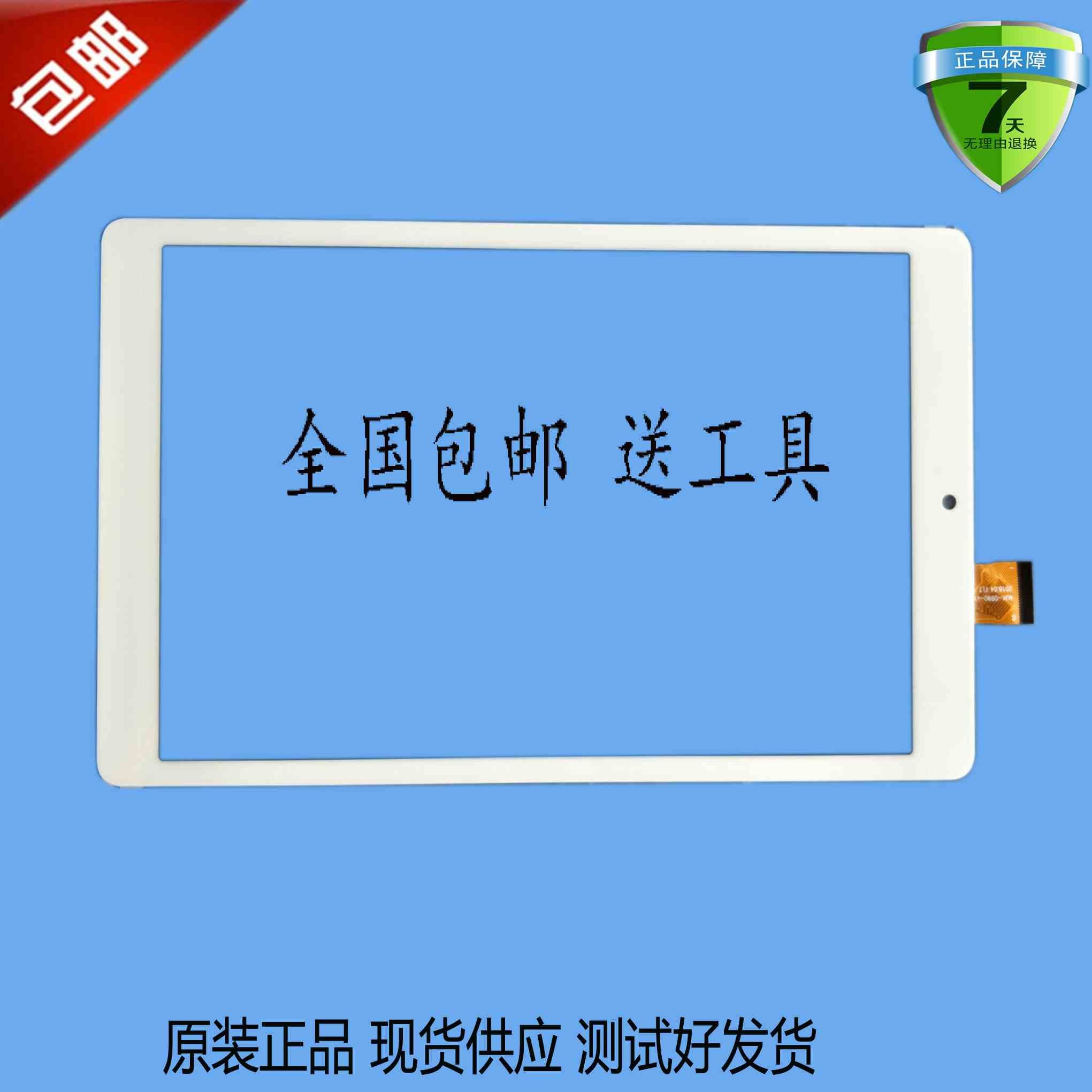 适用于台电X80 Plus触摸屏DXP2J1-0552-080B-FPC HK80DR2619外屏