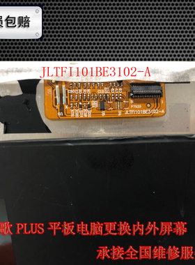 10.1寸平板液晶显示内屏 JLTFI101BE3102-A 电容触摸外屏幕膜电池