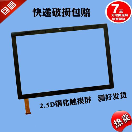 PX101E02A011学习机平板电脑手写电容 PX101E08A011外屏幕 触摸屏