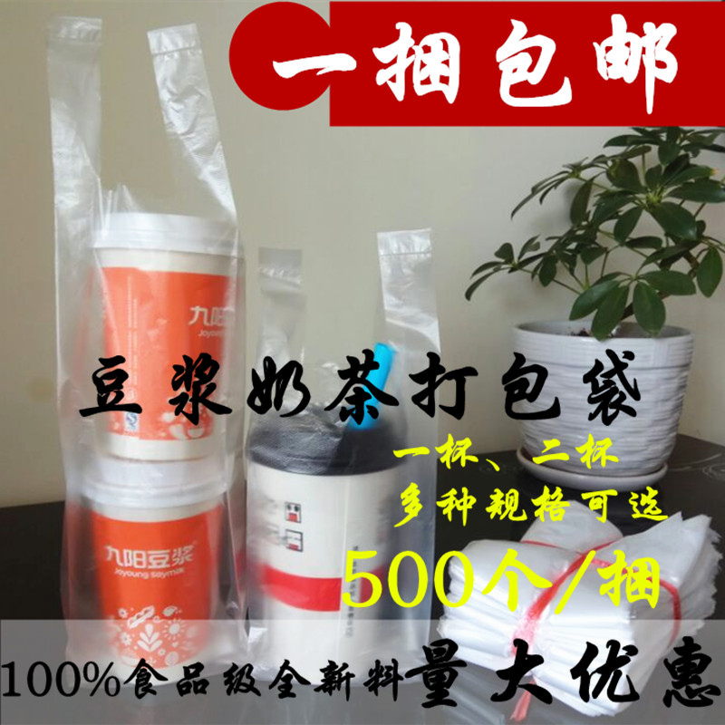 奶茶袋子打包袋 笑脸奶茶袋 豆浆袋 加厚一杯袋/单杯袋包邮