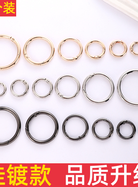 包包圆环配件金属扣包带扣环弹簧圈开口环连接环包扣件钩扣挂钩
