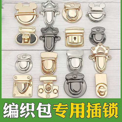 编织包专用锁毛线包专用插锁