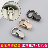 包配件带圈带环螺丝钉配件改造工具旧包包斜跨改造扣环可拆卸钩扣