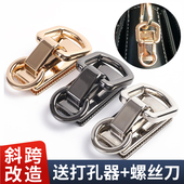 diy包包改造斜挎包五金配件钩扣改装 两侧挂链条D扣侧边夹扣配件