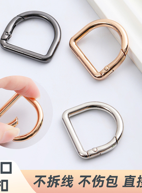 包包斜跨改造开口D扣弹簧扣可打开手工d字扣五金包包配件链接钩扣