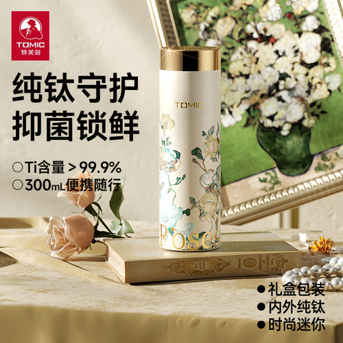 tomic特美刻纯钛迷你保温杯300ml