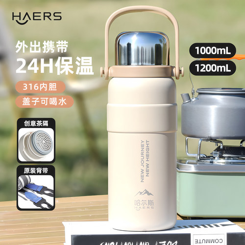 哈尔斯户外大容量保温杯带茶网
