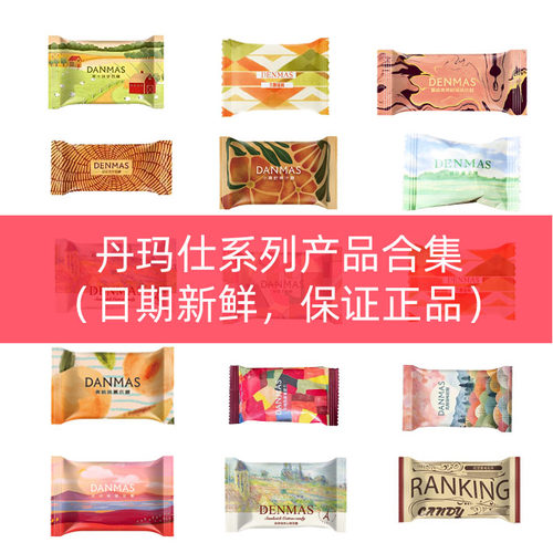 结婚庆喜糖丹玛仕500g