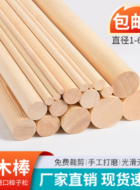 圆木棒原木棍硬实木支撑杆细小松木条装修材料长短圆木棍手工定制