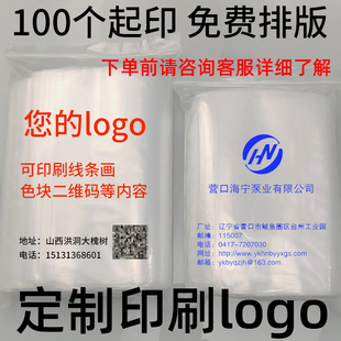 塑料袋自封袋定做logo印刷食品透明样品袋饰品干果密封口袋