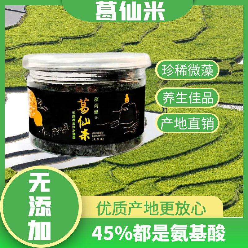 葛仙米100g酒店食材珍珠米天仙米恩施特产精品级干货