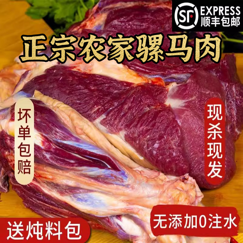 騾馬肉新鮮現(xiàn)殺正宗生鮮農(nóng)家散養(yǎng)真空冷鏈河北特產(chǎn)帶皮騾馬肉火燒
