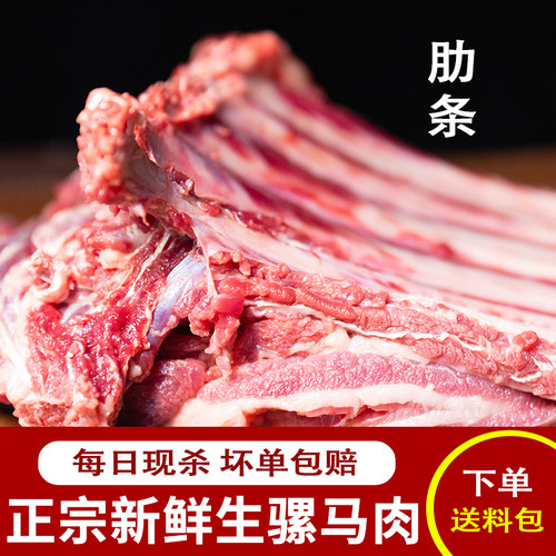 骡马排排骨新鲜现杀真空特产带骨