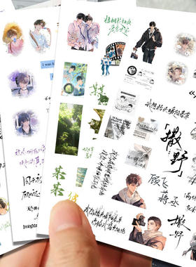 新款透明600张原耽拼图二次元某某撒野伪渣双男主同人咕卡贴纸