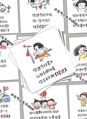 96张夸孩子的话贴纸激励鼓励儿童小妙招科普笔记本ipad贴画防水