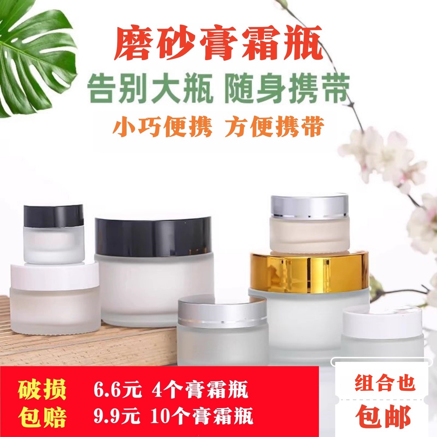 磨砂玻璃面霜瓶分装瓶5g-100g