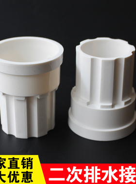 PVC简易卫生间下沉式二次排水装置50 75管配件简单二排内外插直接