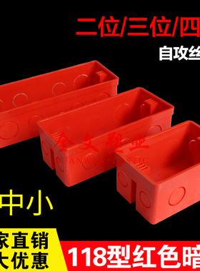 118底盒接线盒通用开关插座暗盒2位小盒3位中盒4位大盒家装布线盒