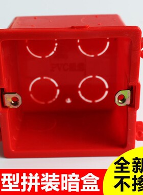 86型暗装底盒开关面板接线盒二联三联拼装通用PVC阻燃 红色50加厚