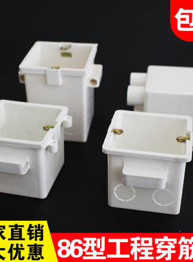 86型拼装穿筋盒pvc工程预埋暗装底盒70mm底部带叉锁母塑料开关盒
