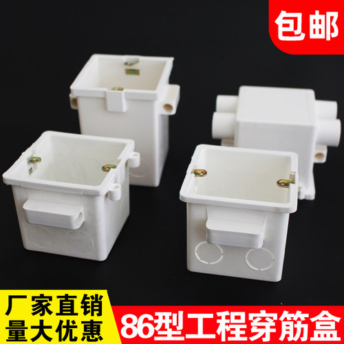 86型拼装穿筋盒pvc工程预埋暗装底盒70mm底部带叉锁母塑料开关盒