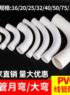 PVC电线管弯头月弯大弧度弯头90度大月弯头月亮弯20/25/32/40/50