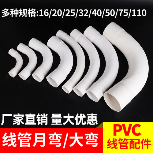 pvc电线管弧度90大月弯头月亮弯