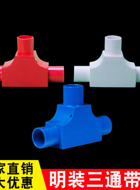 16 20线管分线盒 带盖三角司令盒红蓝三叉盒 PVC电工套管三通方型