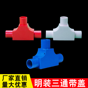16 20线管分线盒 带盖三角司令盒红蓝三叉盒 PVC电工套管三通方型