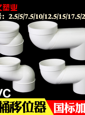 PVC马桶移位器不挖地平移坐便免挖坑110下水管排水管扁管厕所专用