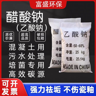 工业醋酸钠碳源补充污水处理培菌养细菌无水三水晶体乙酸钠醋酸钠