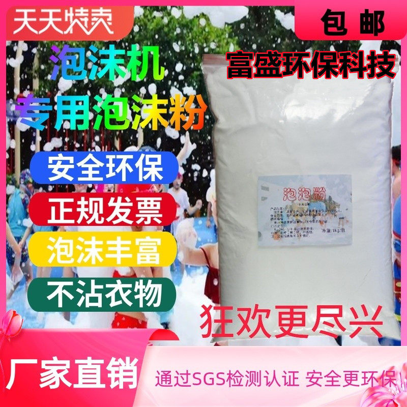 高浓缩泡沫粉泡沫机专用泡沫粉舞台派对幼儿园水上乐园无味泡沫粉