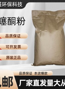 噻酮粉剂 月桂氮卓酮膏药基质渗透剂透皮剂噻酮皮肤外用包邮
