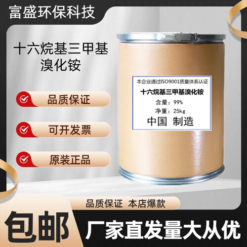 十六烷基三甲基溴化铵高含99% 三甲基溴化铵CTAB乳化剂表面活性剂