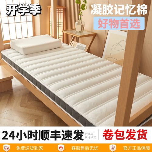 2026 新生开学记忆棉床垫 A 类抗菌透气大学生宿舍 90×200cm