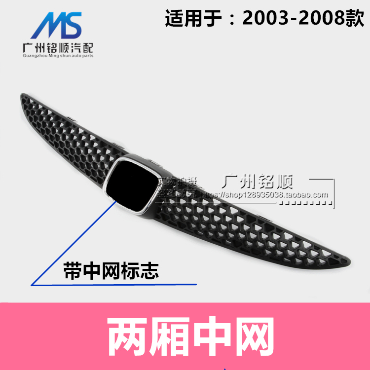 老款飞度04050607中网格栅