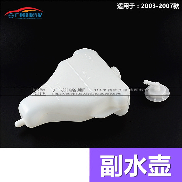 适用于七代雅阁03-07款水箱副水壶2.4付水箱盖 储水箱 付水箱盖
