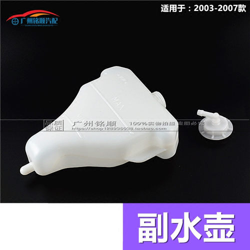 适用于七代雅阁03-07款水箱副水壶2.4付水箱盖 储水箱 付水箱盖 - 封面