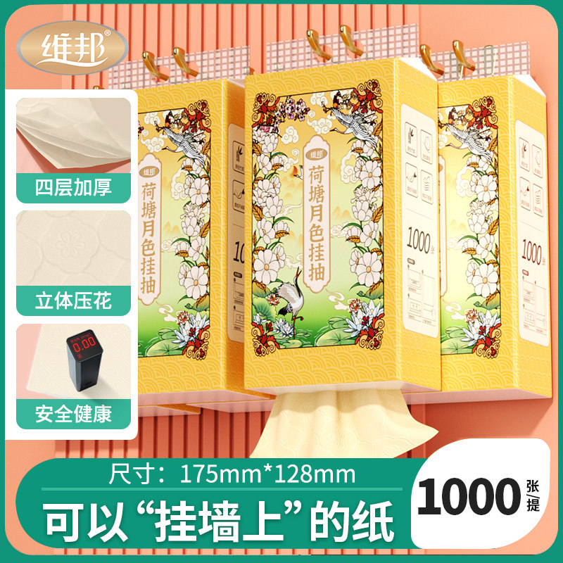 维邦悬挂式抽纸巾1000张实惠装厕所卫生纸学生宿舍大包纸巾餐巾纸,洗护清洁剂/卫生巾/纸/香薰,抽纸,淘宝优惠券,粉丝福利购,淘宝优惠卷