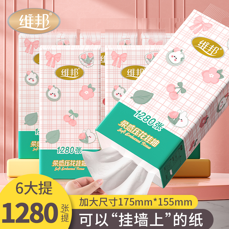维邦悬挂式抽纸家用厕纸
