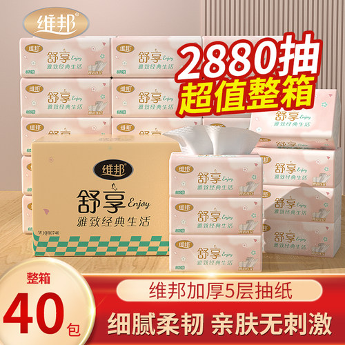 维邦舒享抽纸5层加厚360张大包面巾纸整箱家用实惠装餐巾纸面巾纸
