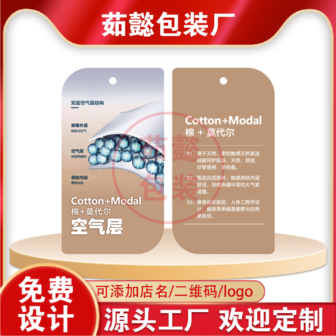 【天丝莫代尔纤维】特种功能面料吊牌定制男女服装挂牌设计包邮