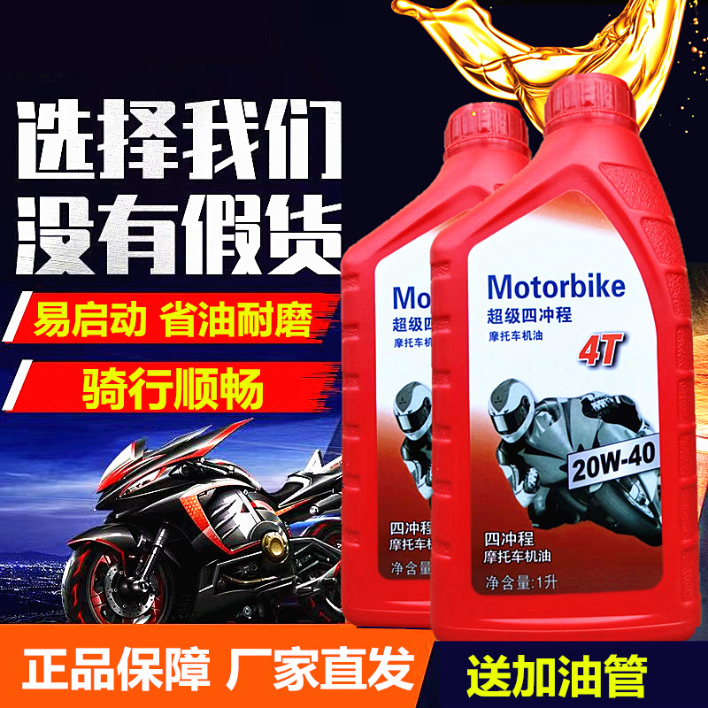 包邮摩托车机油正品四冲程全合成4T踏板车跨骑三轮车通用防冻冬季