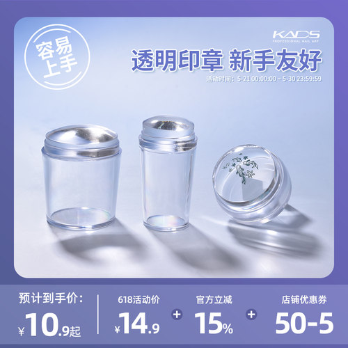 kads美甲全透明可视印头3种型号