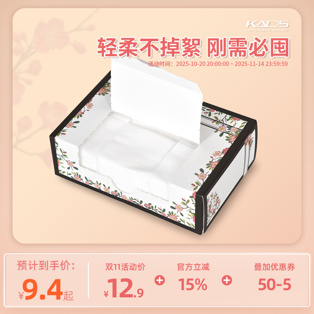 KADS 600片卸甲棉 卸甲巾卸除指甲油棉片搭配洗甲水卸甲