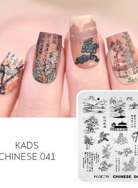 KADS 1月印花模板 美甲转印模板 山水景色 新年烟火蛇年大吉