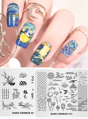 KADS 美甲印花板转印板印花钢板中国元素梅花时尚星座油画独角兽