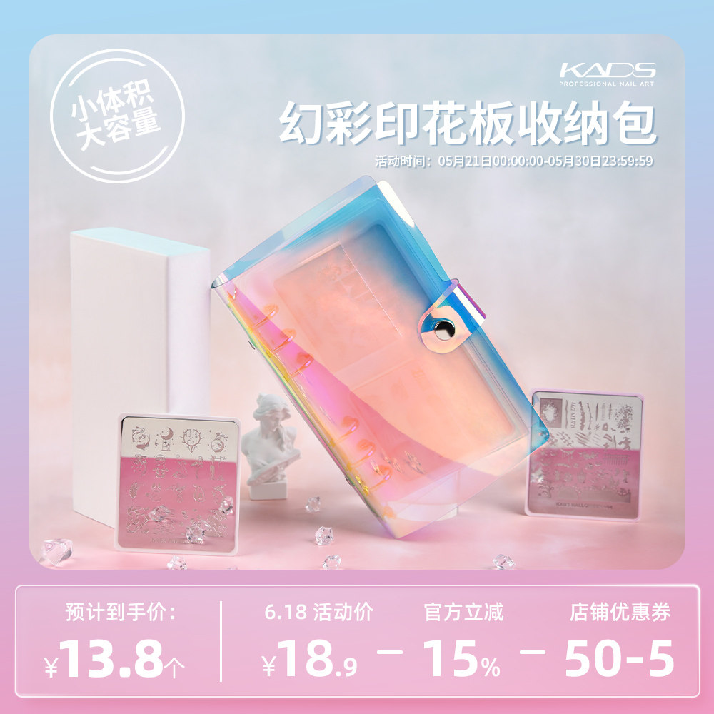 美甲印花板收纳包幻彩果冻镭射封皮小体积大容量可收纳32张印花版
