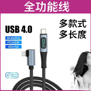 C240W数显数据线弯头usb4.0线pd快充线typec双头雷电4三40Gbps公对公高清视频线适用苹果华为手机平板笔电