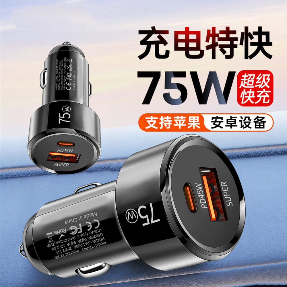 适用于iPhone171615pd30w快充三星45W闪充超级车充插头车载充电器